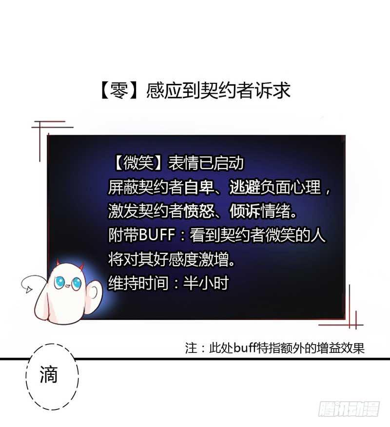 《逆光少女》第六话 迟来的道歉 第18页