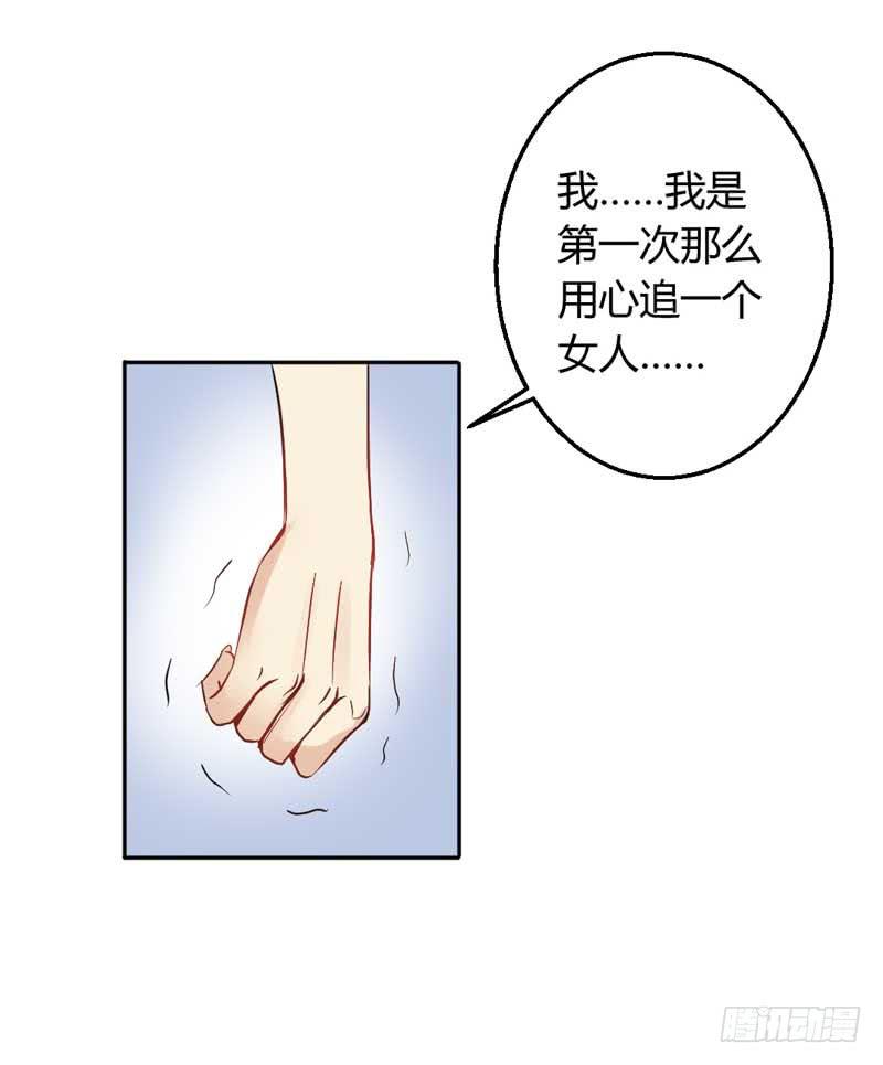 《逆光少女》第六话 迟来的道歉 第44页