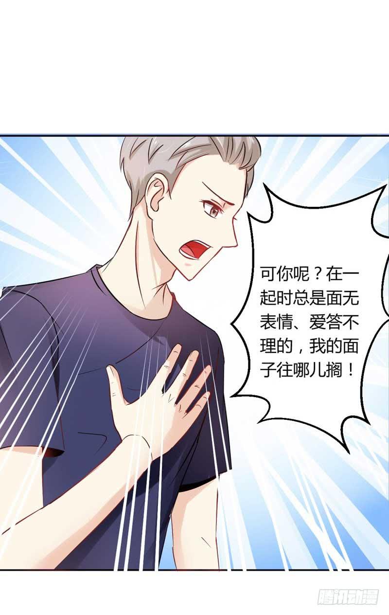 《逆光少女》第六话 迟来的道歉 第45页