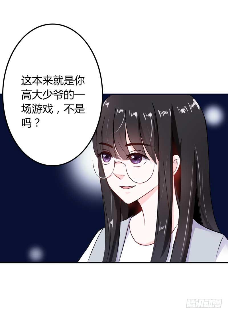 《逆光少女》第六话 迟来的道歉 第46页