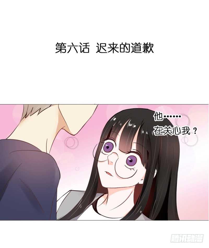 《逆光少女》第六话 迟来的道歉 第4页