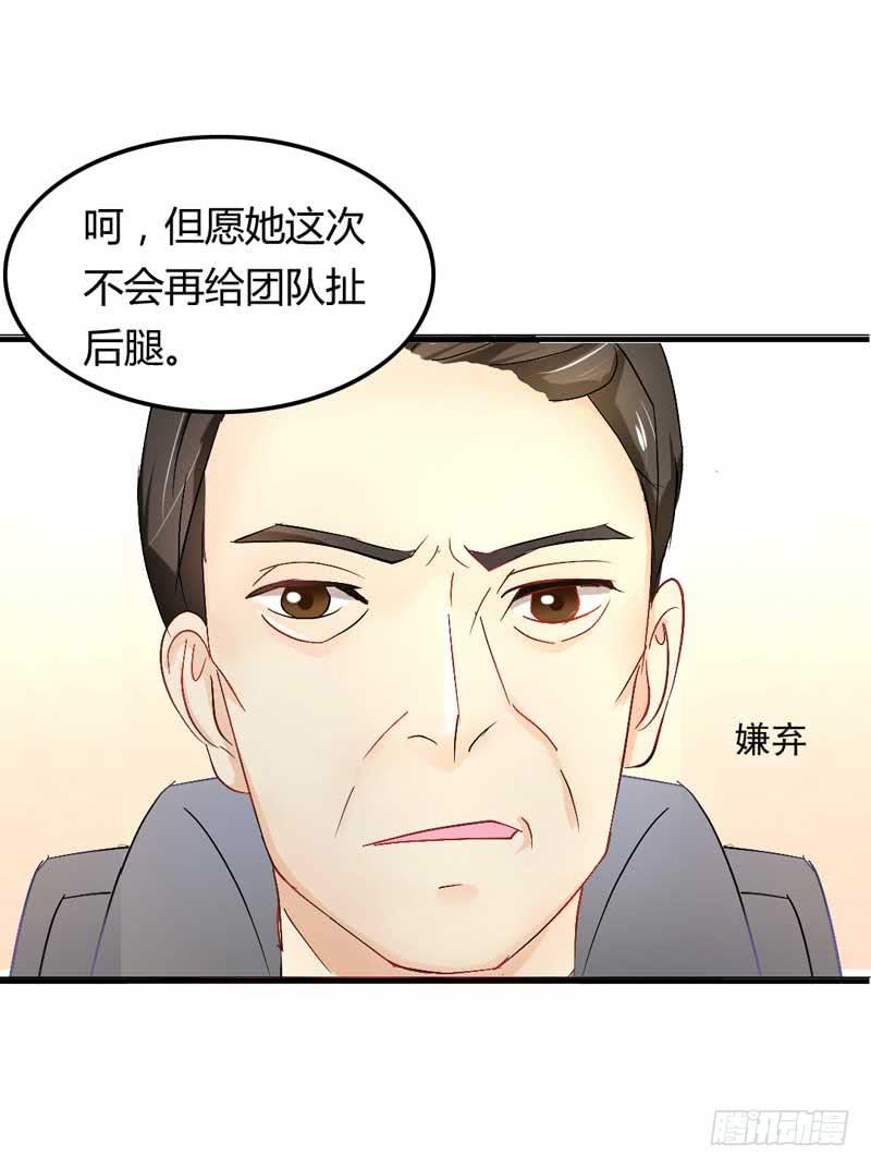 《逆光少女》第五话 转机 第24页