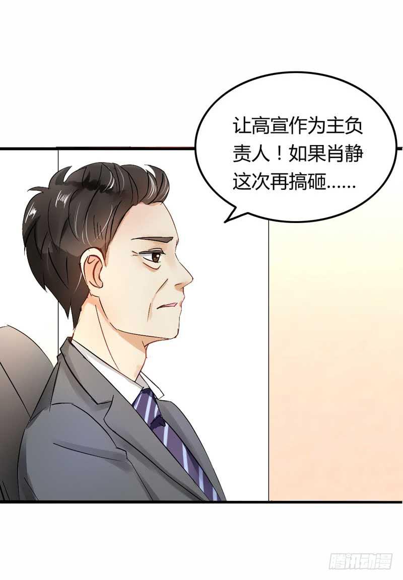 《逆光少女》第五话 转机 第25页