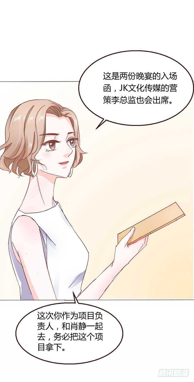 《逆光少女》第五话 转机 第29页