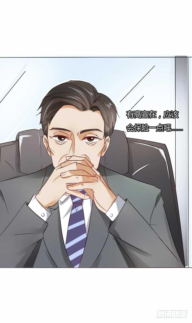 《逆光少女》第五话 转机 第31页