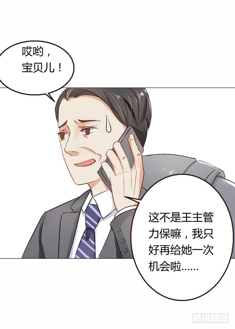 《逆光少女》第五话 转机 第38页