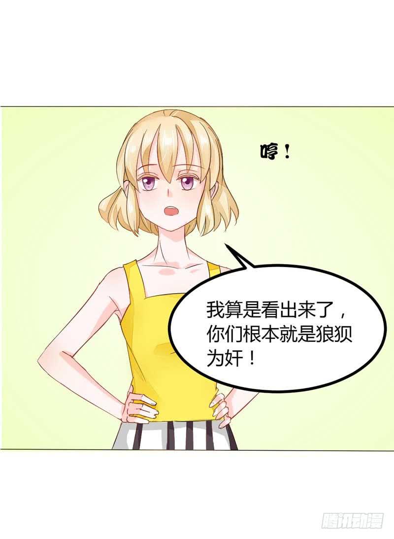 《逆光少女》第五话 转机 第8页