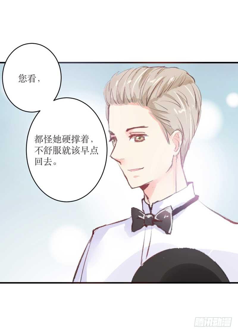 《逆光少女》你是蜜糖，也是砒霜 第16页