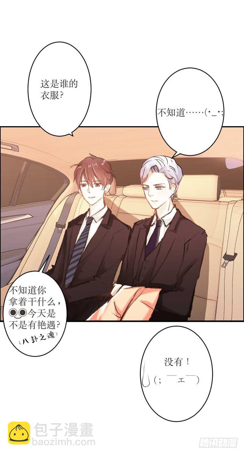 《逆光少女》你是蜜糖，也是砒霜 第27页