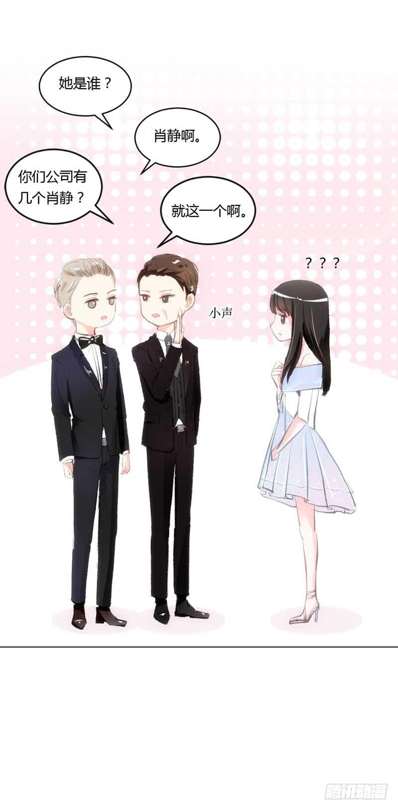 《逆光少女》大叔VS萌妹 第10页