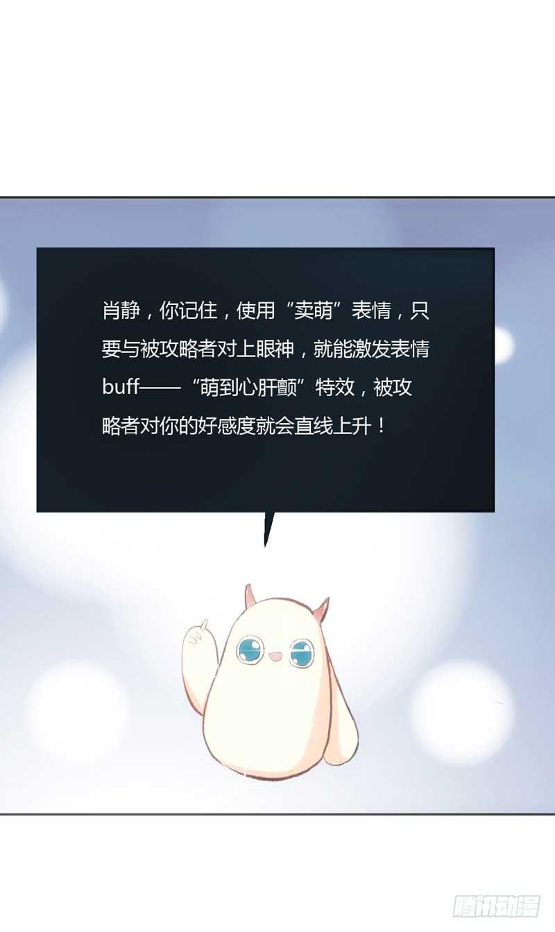 《逆光少女》大叔VS萌妹 第14页