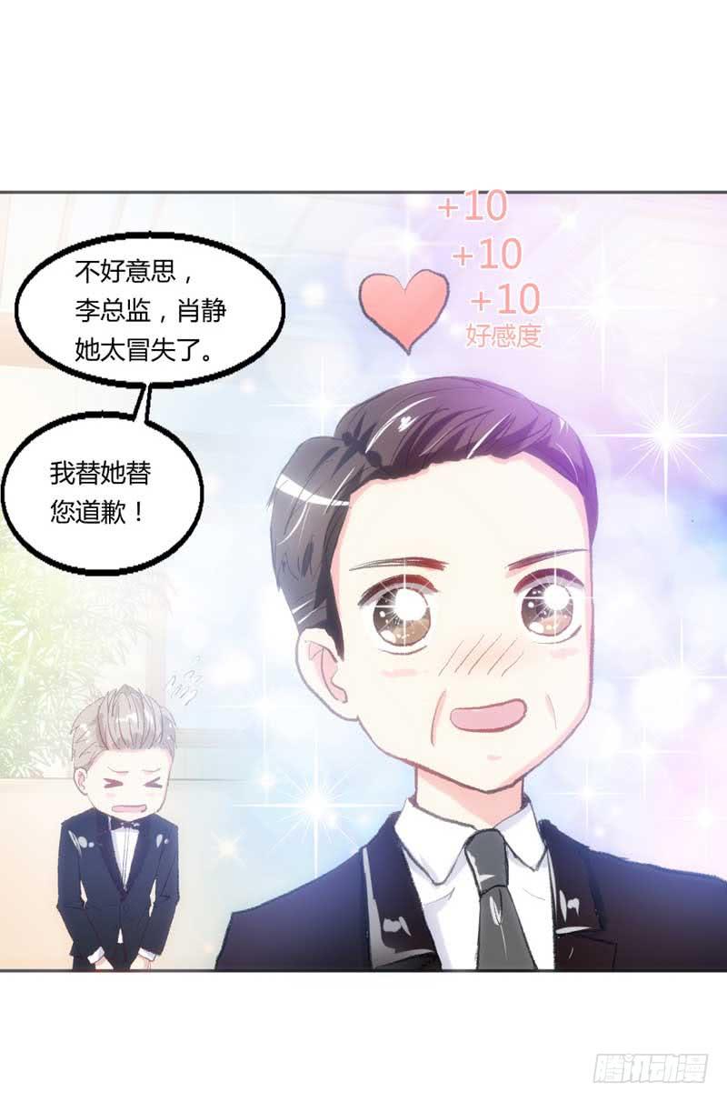 《逆光少女》大叔VS萌妹 第15页