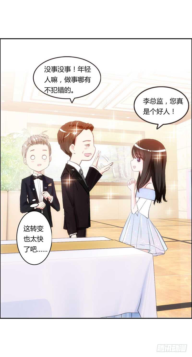 《逆光少女》大叔VS萌妹 第17页