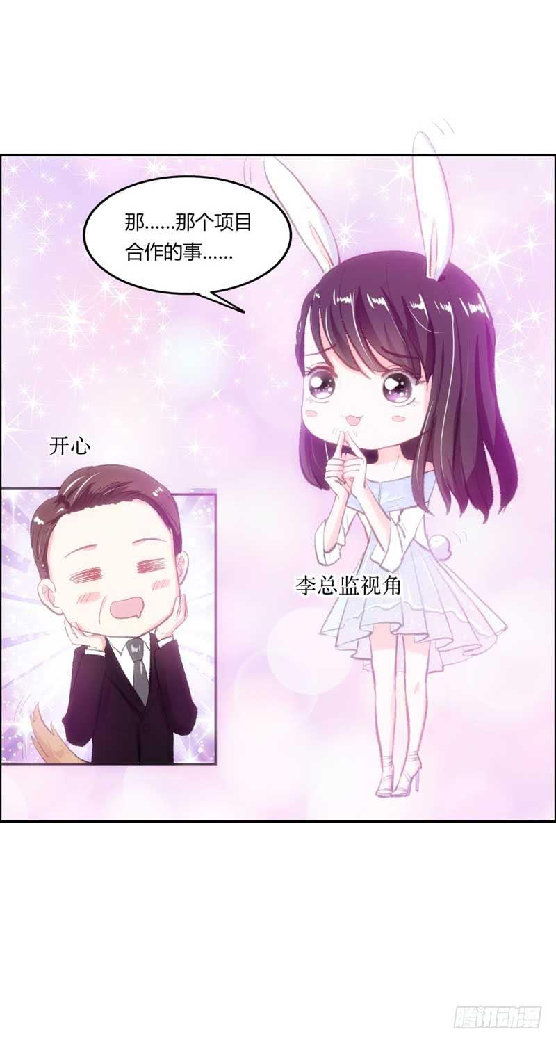 《逆光少女》大叔VS萌妹 第18页