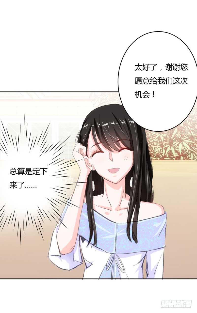 《逆光少女》大叔VS萌妹 第22页