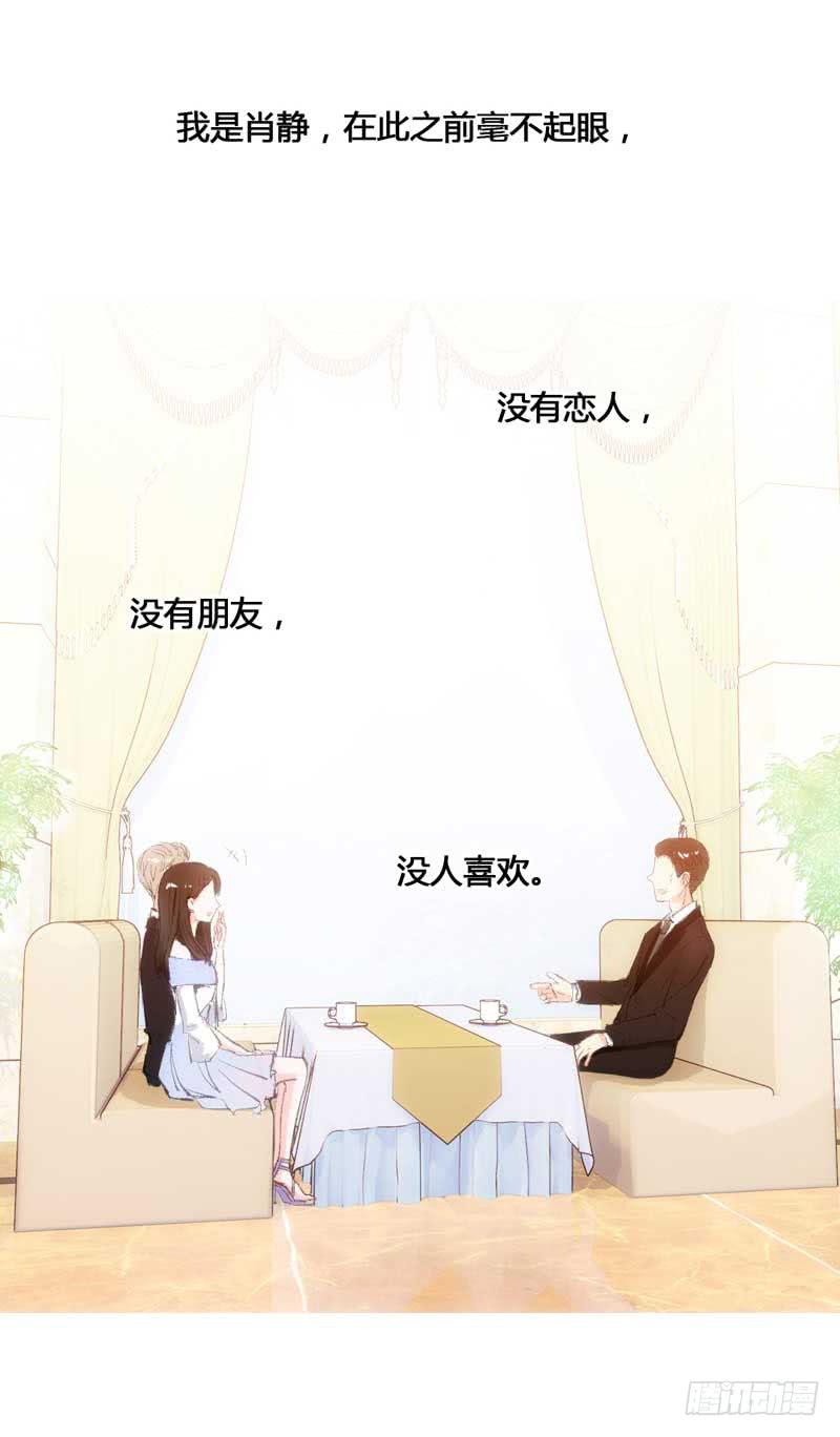《逆光少女》大叔VS萌妹 第23页