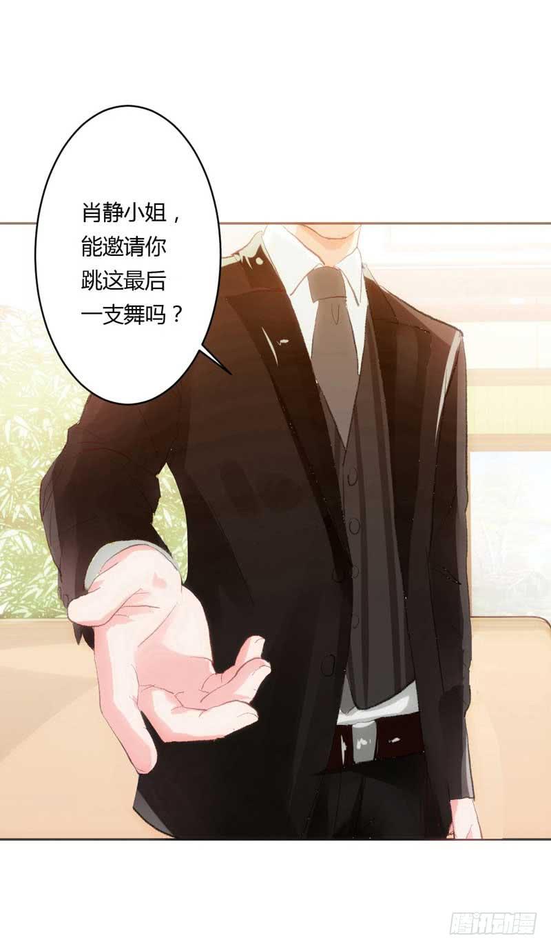 《逆光少女》大叔VS萌妹 第30页
