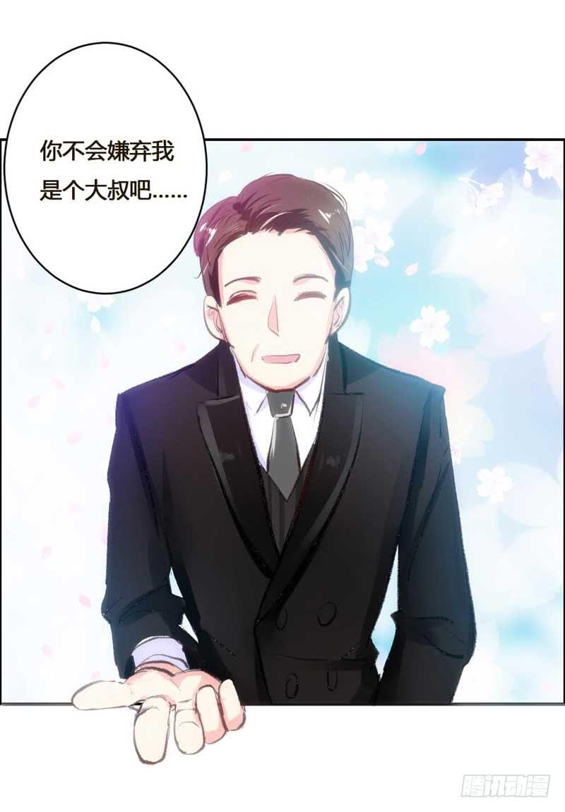 《逆光少女》大叔VS萌妹 第34页