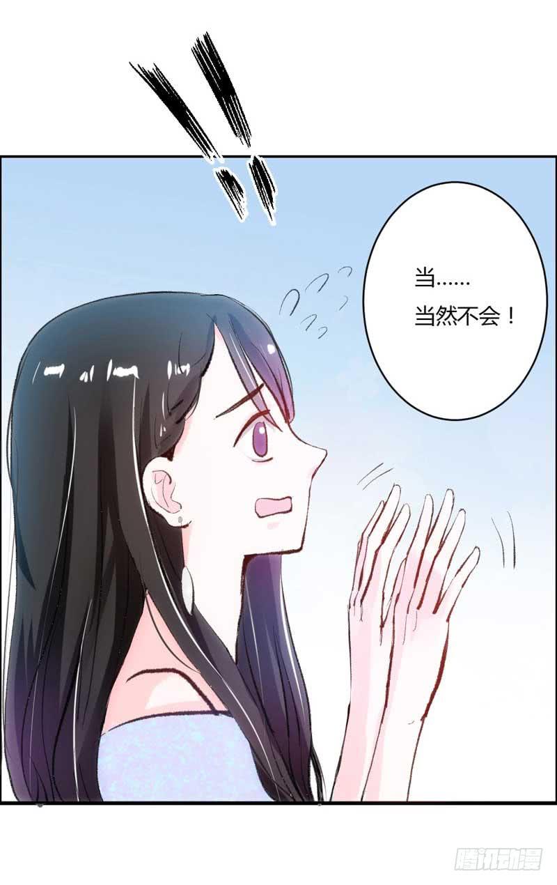 《逆光少女》大叔VS萌妹 第35页