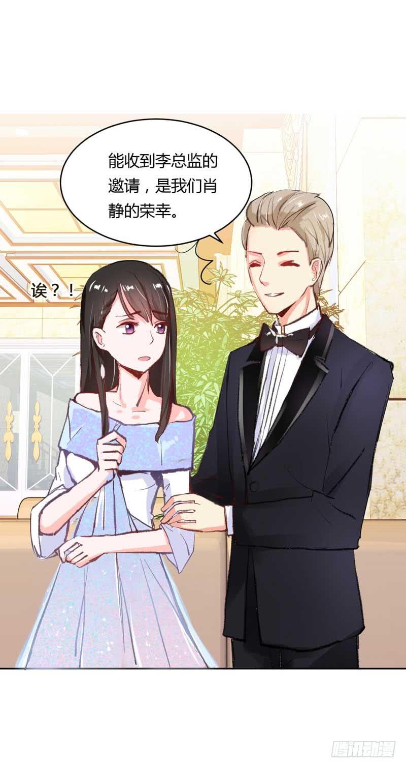 《逆光少女》大叔VS萌妹 第36页