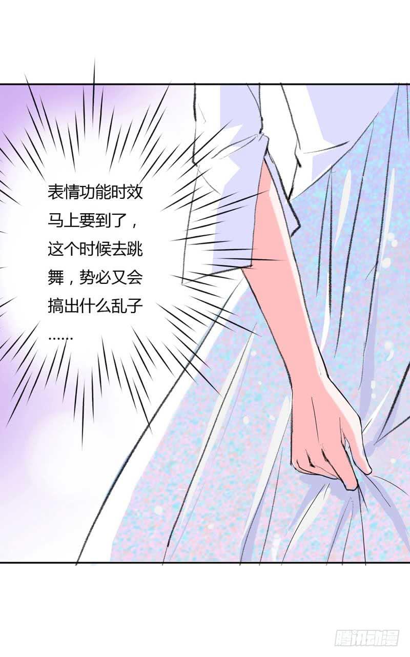 《逆光少女》大叔VS萌妹 第39页