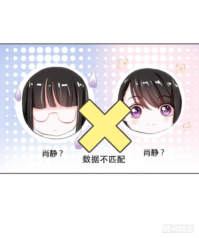 《逆光少女》大叔VS萌妹 第9页
