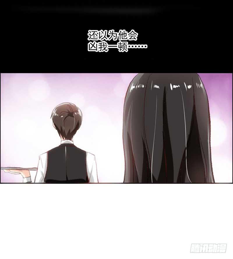 《逆光少女》意外邂逅 第25页