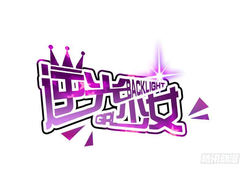 《逆光少女》意外邂逅 第2页