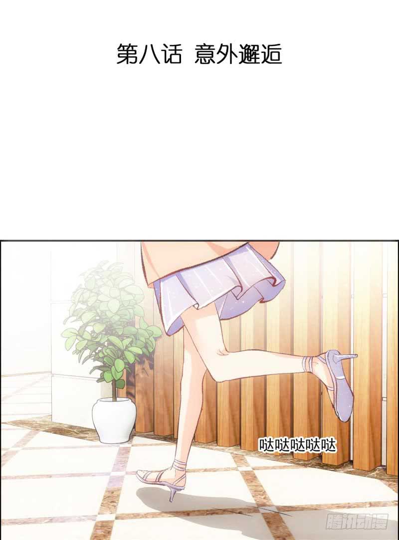 《逆光少女》意外邂逅 第4页