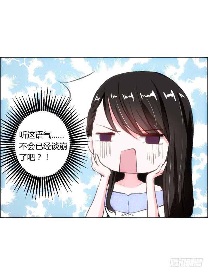 《逆光少女》解围 第47页