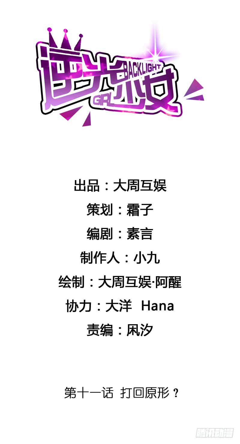 《逆光少女》打回原形？ 第2页
