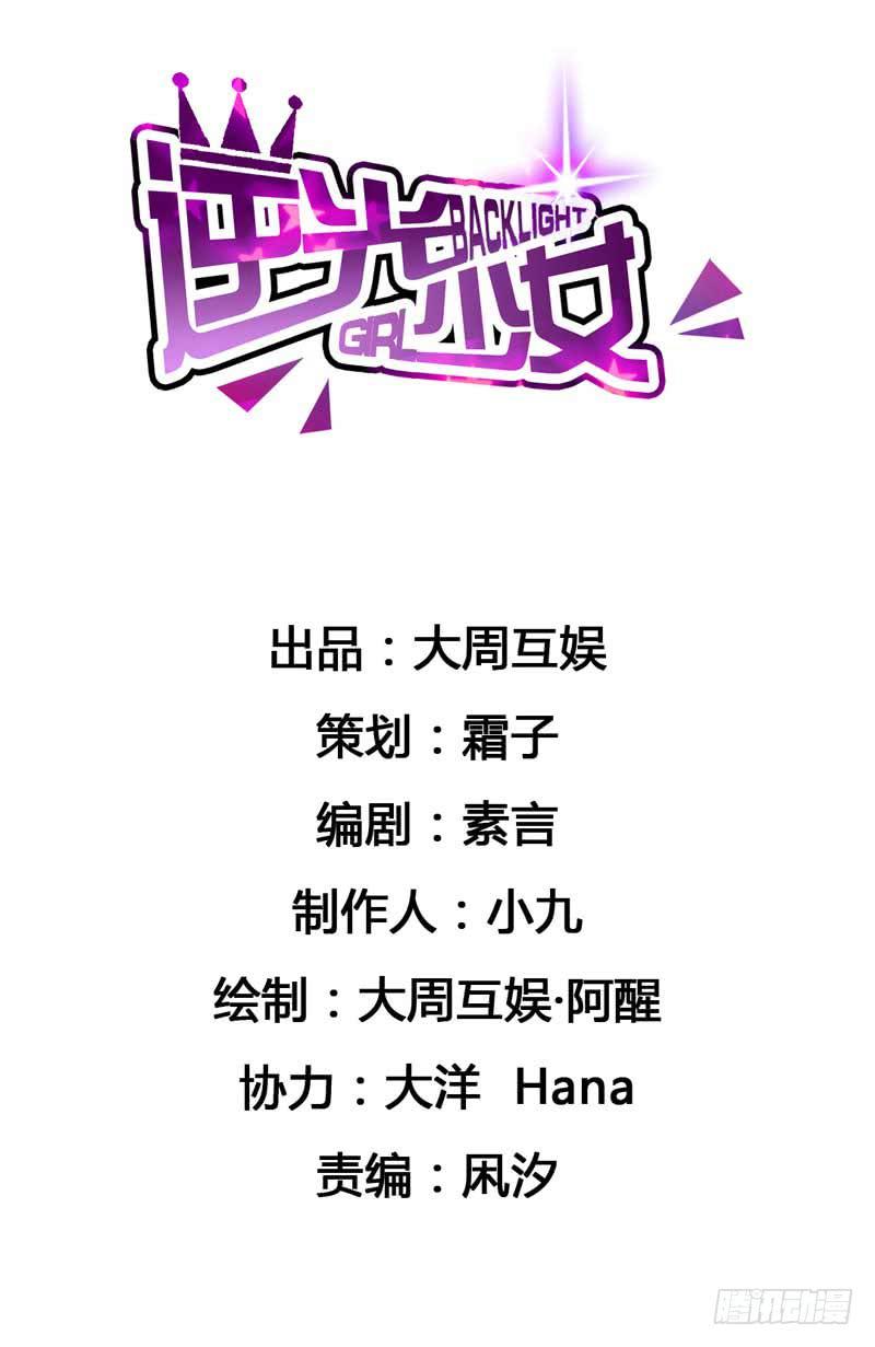 《逆光少女》你是蜜糖，也是砒霜 第2页