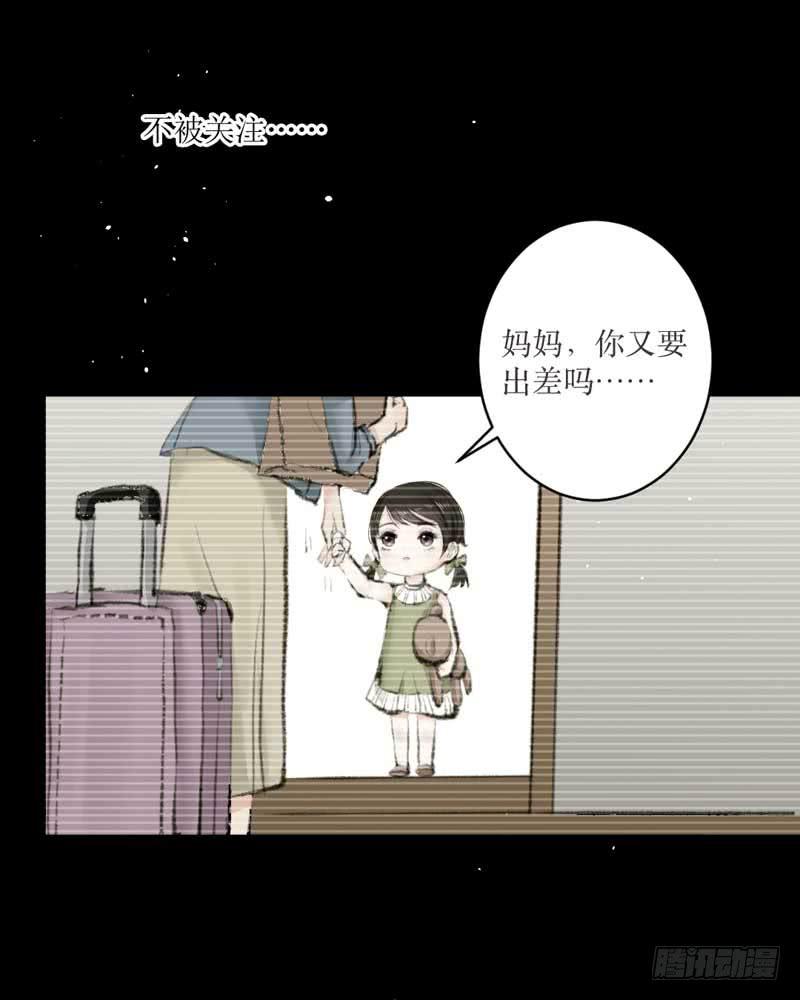 《逆光少女》你是蜜糖，也是砒霜 第35页