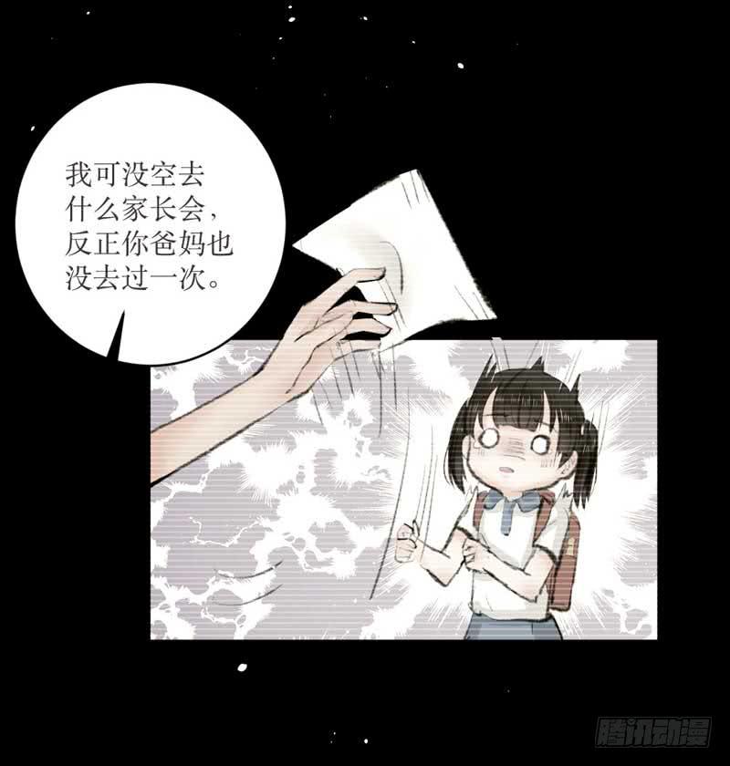 《逆光少女》你是蜜糖，也是砒霜 第39页