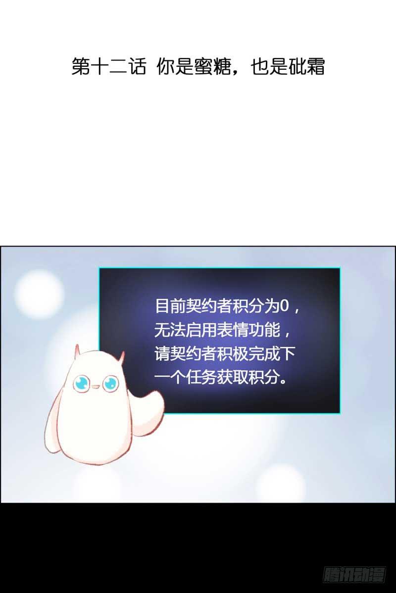 《逆光少女》你是蜜糖，也是砒霜 第3页
