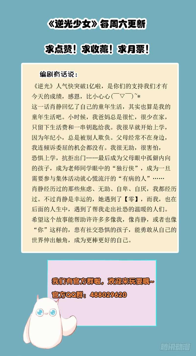 《逆光少女》你是蜜糖，也是砒霜 第48页
