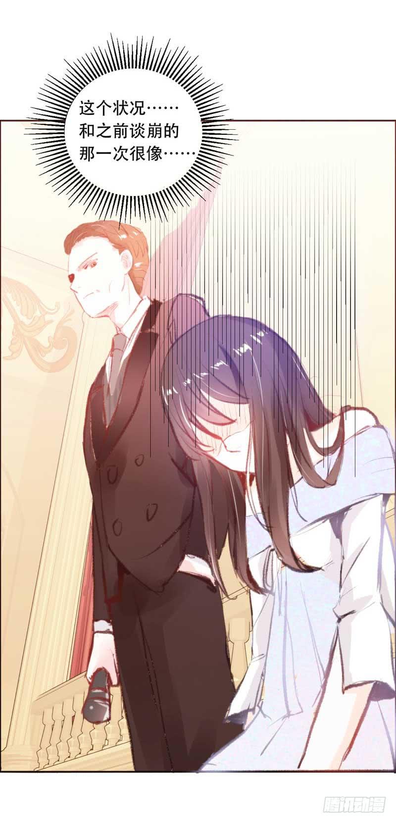 《逆光少女》你是蜜糖，也是砒霜 第8页
