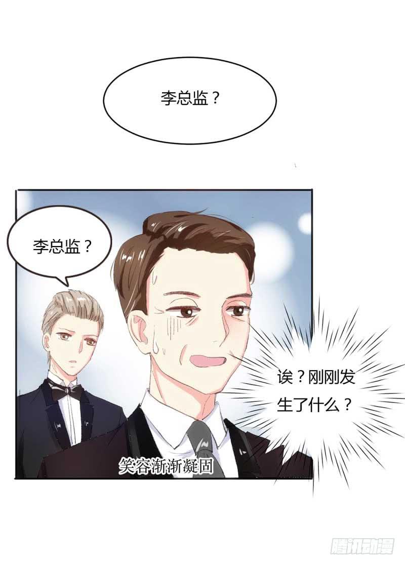 《逆光少女》大叔VS萌妹 第19页