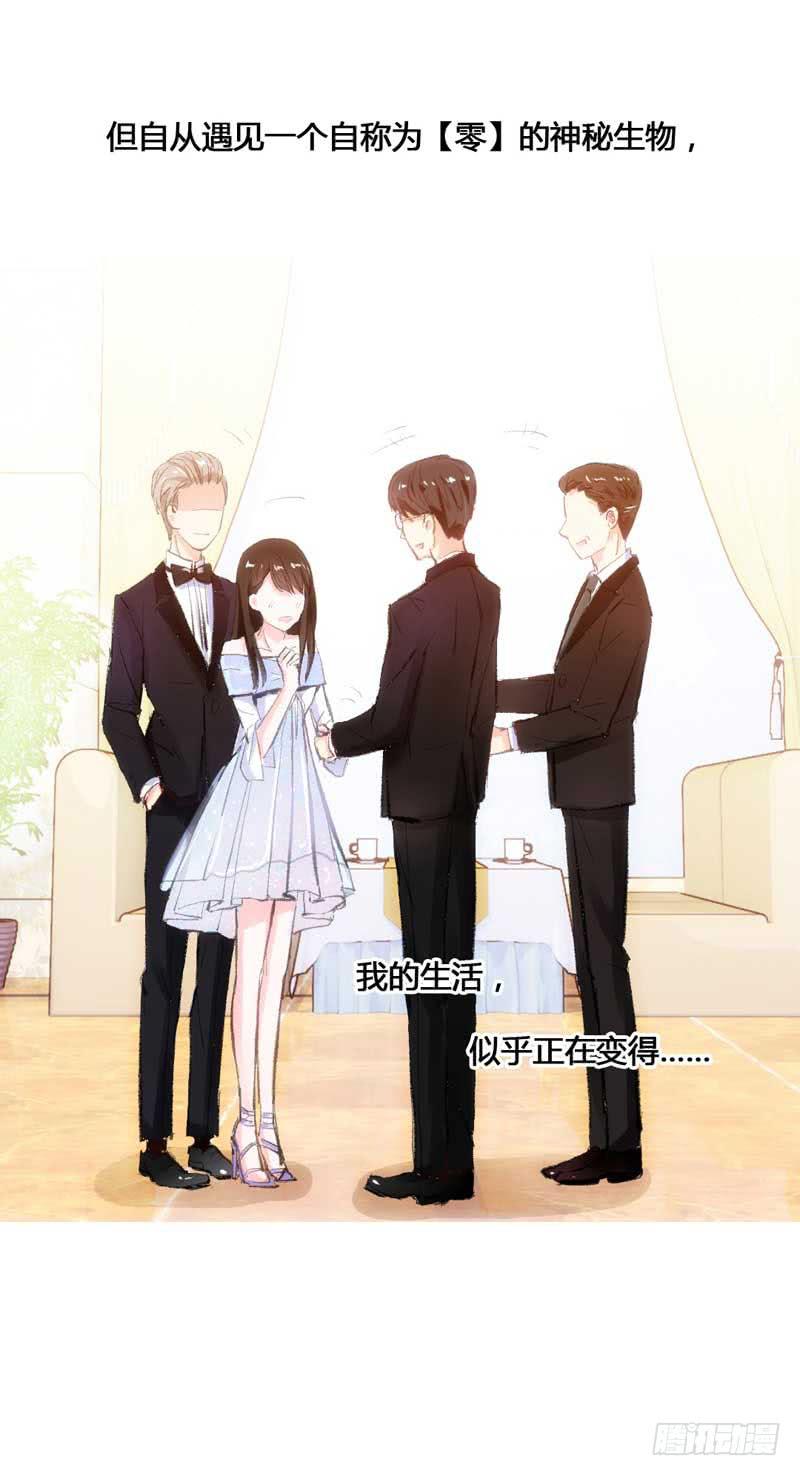 《逆光少女》大叔VS萌妹 第24页