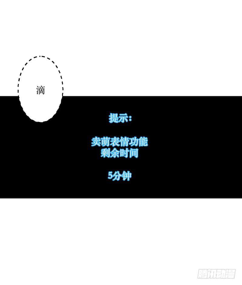 《逆光少女》大叔VS萌妹 第32页