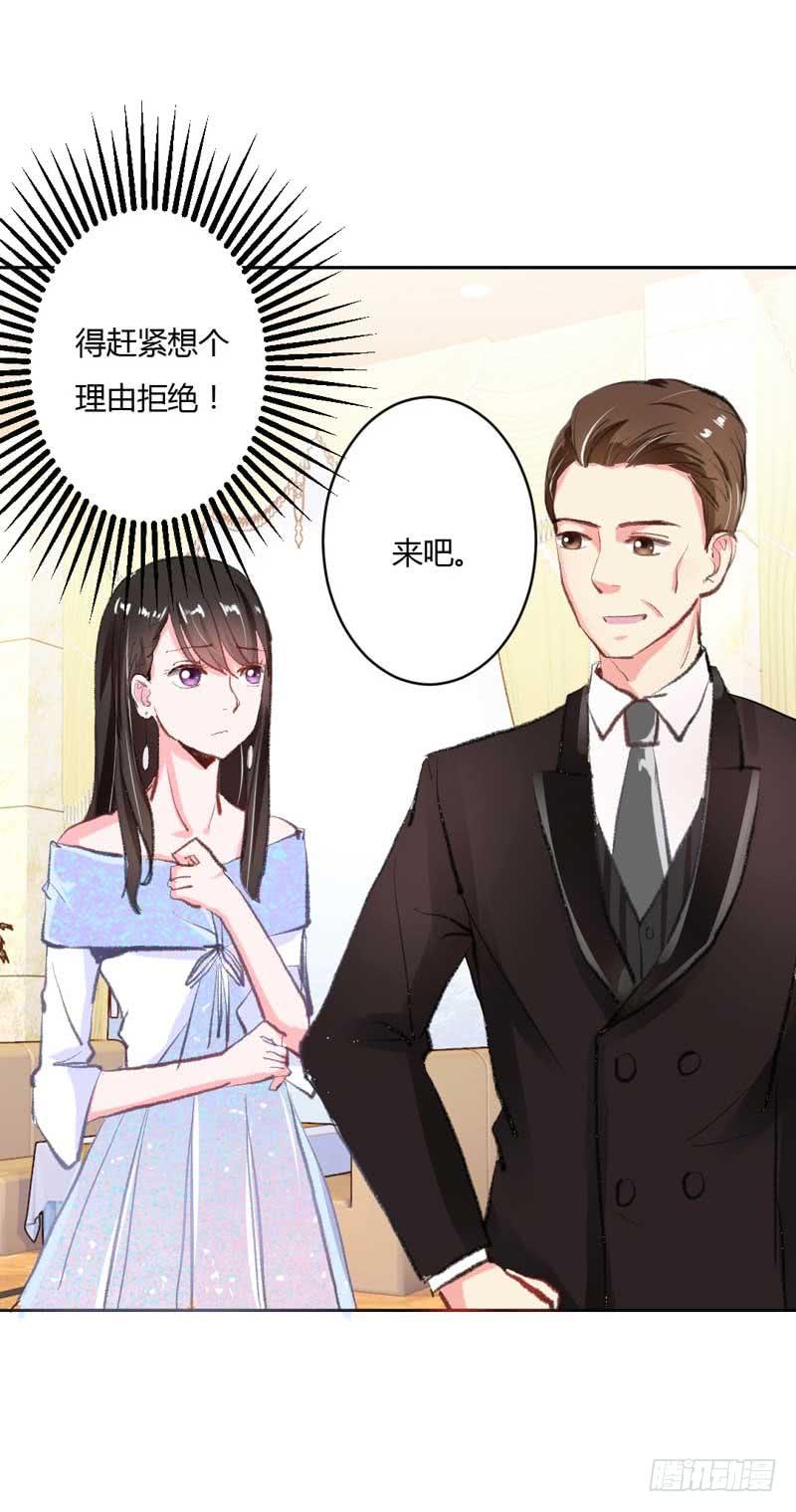 《逆光少女》大叔VS萌妹 第41页