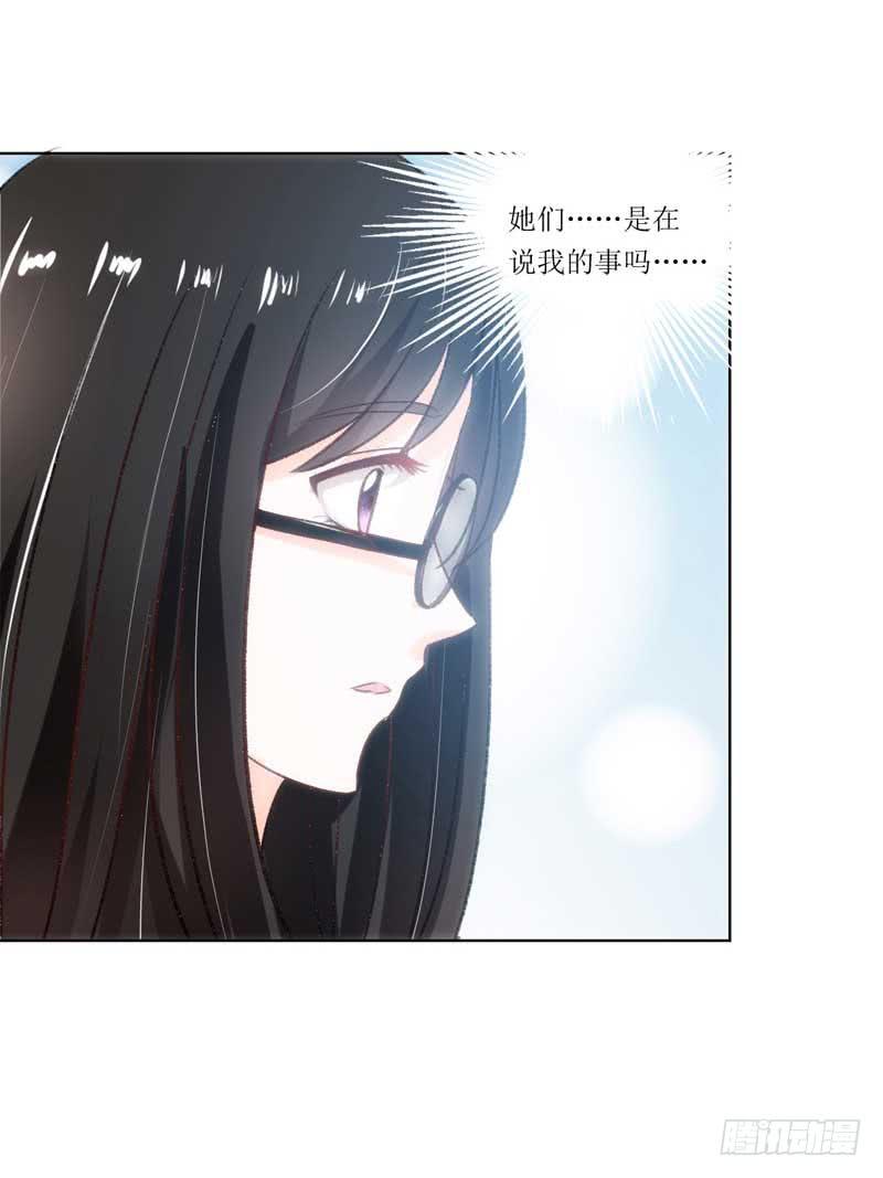 《逆光少女》新来的男邻居 第23页