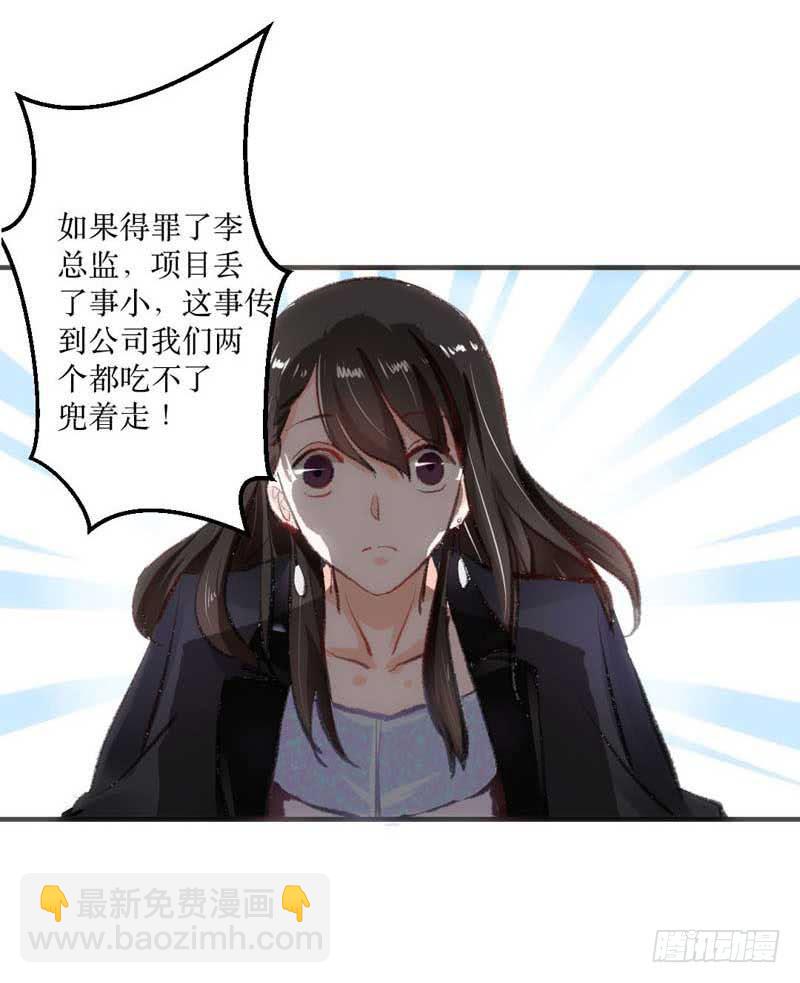 《逆光少女》原来你是这样的零 第11页