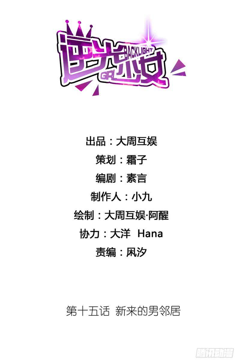 《逆光少女》新来的男邻居 第2页