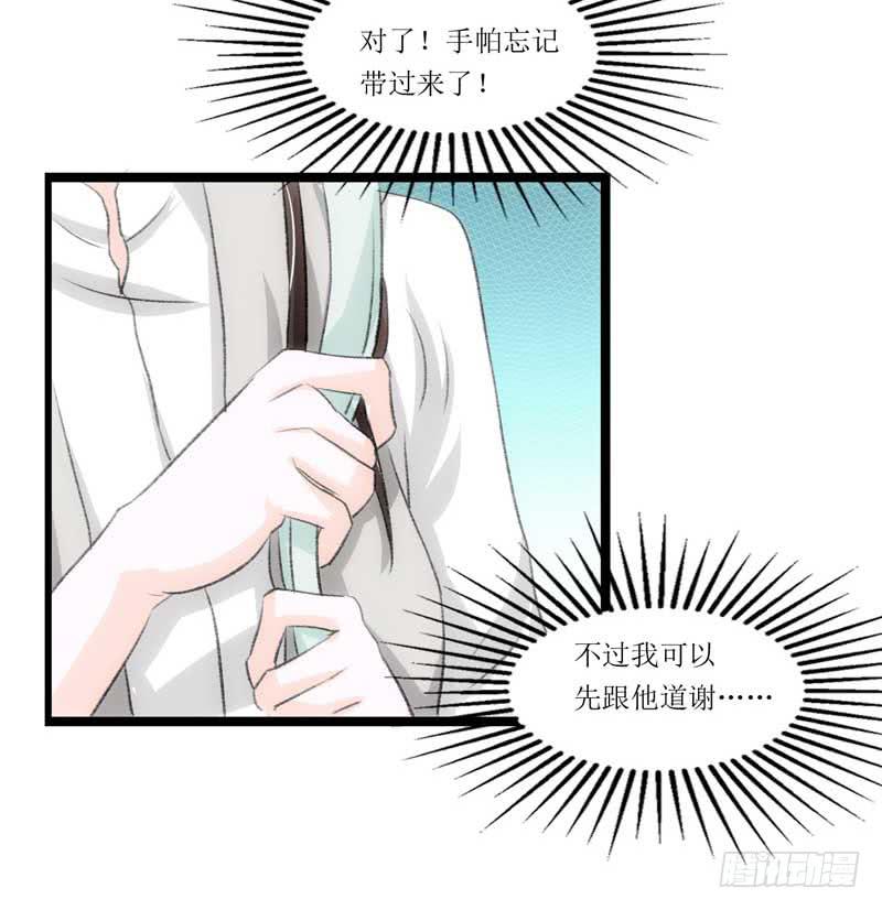 《逆光少女》新来的男邻居 第33页