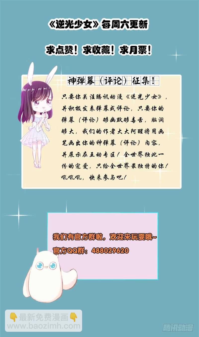 《逆光少女》新来的男邻居 第50页