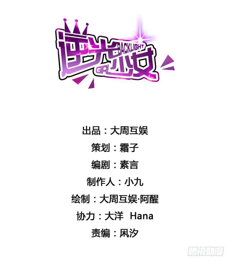 《逆光少女》契约达成 第2页