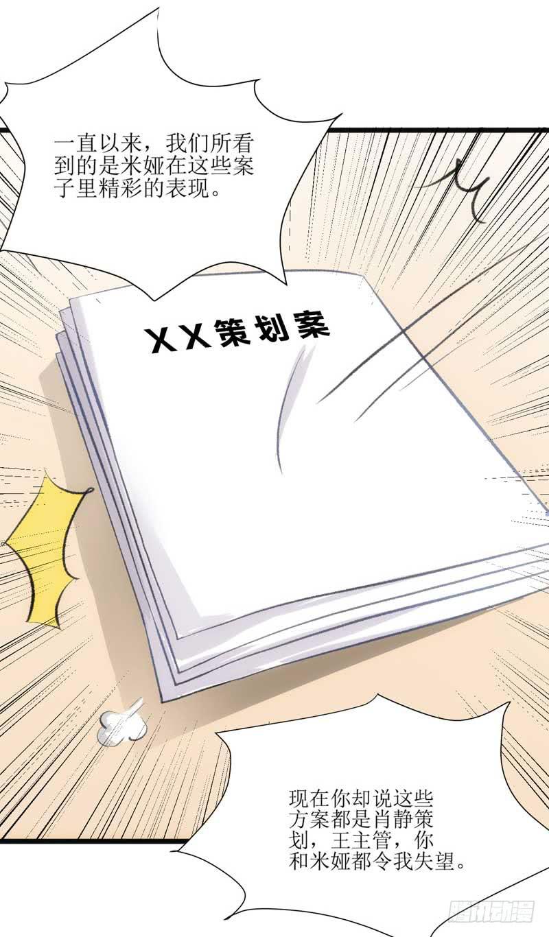 《逆光少女》突如其来的壁咚 第10页