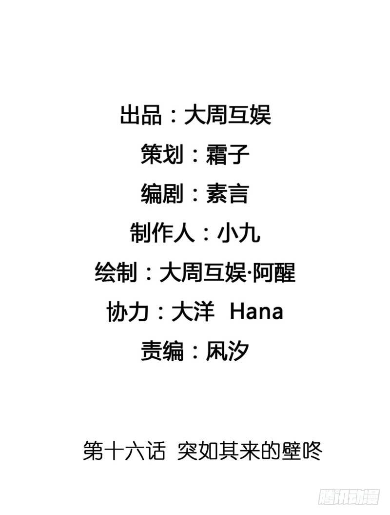 《逆光少女》突如其来的壁咚 第2页