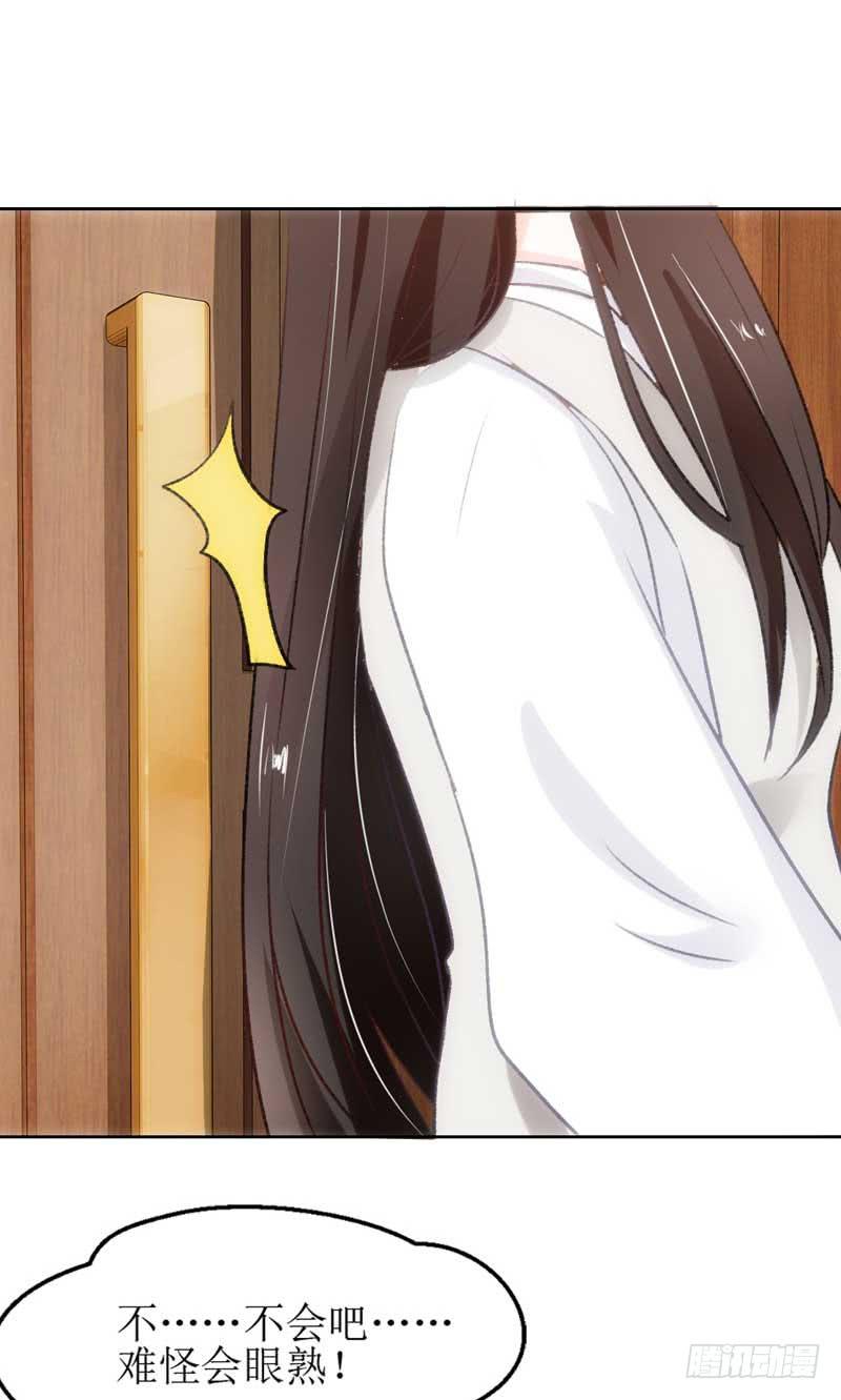 《逆光少女》突如其来的壁咚 第32页